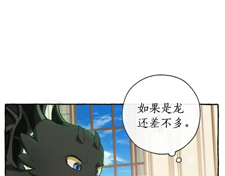 《成为伯爵家的废物》第66话 海岸线上的少爷图95