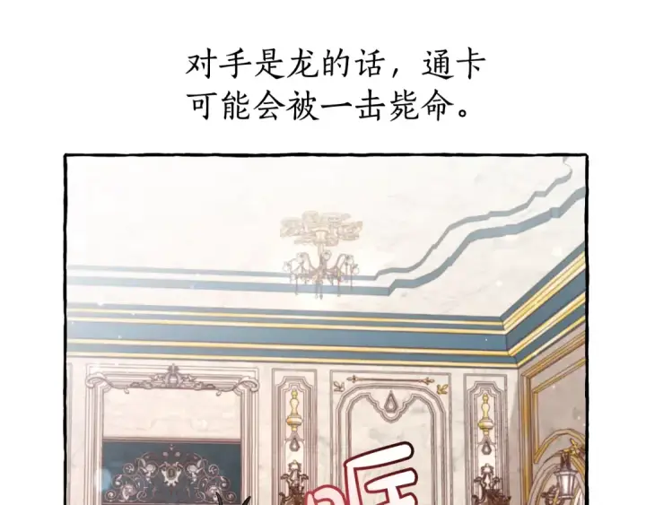 《成为伯爵家的废物》第66话 海岸线上的少爷图98