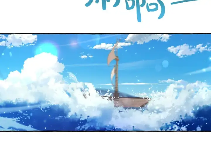 《成为伯爵家的废物》第67话 晕船的少爷图101