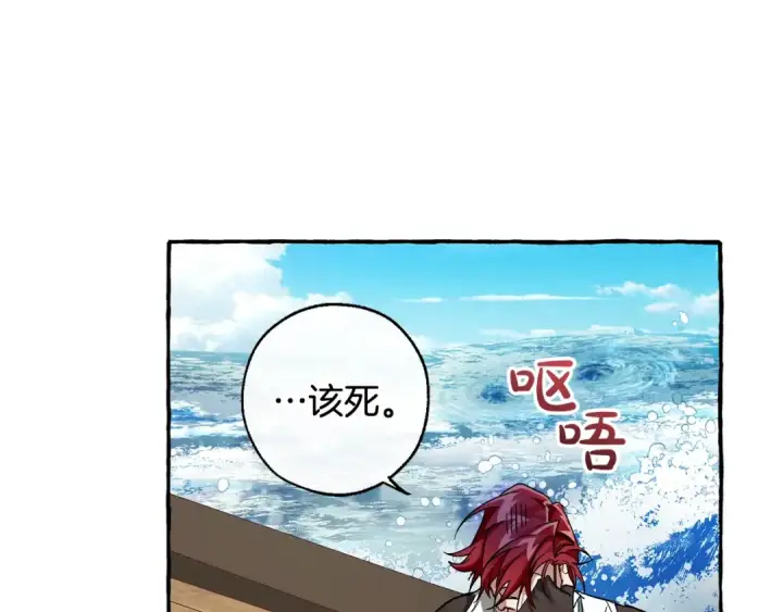 《成为伯爵家的废物》第67话 晕船的少爷图105