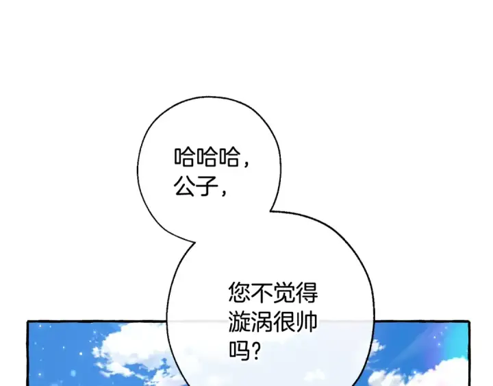 《成为伯爵家的废物》第67话 晕船的少爷图115