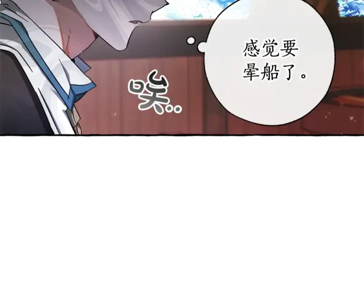 《成为伯爵家的废物》第67话 晕船的少爷图130
