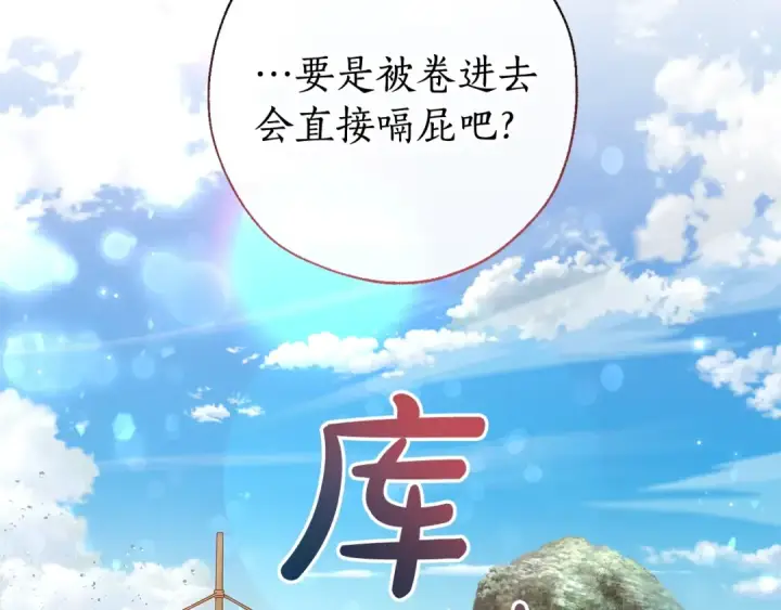 《成为伯爵家的废物》第67话 晕船的少爷图132