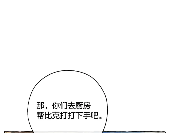《成为伯爵家的废物》第67话 晕船的少爷图15
