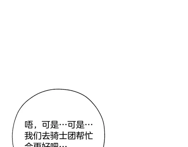 《成为伯爵家的废物》第67话 晕船的少爷图17