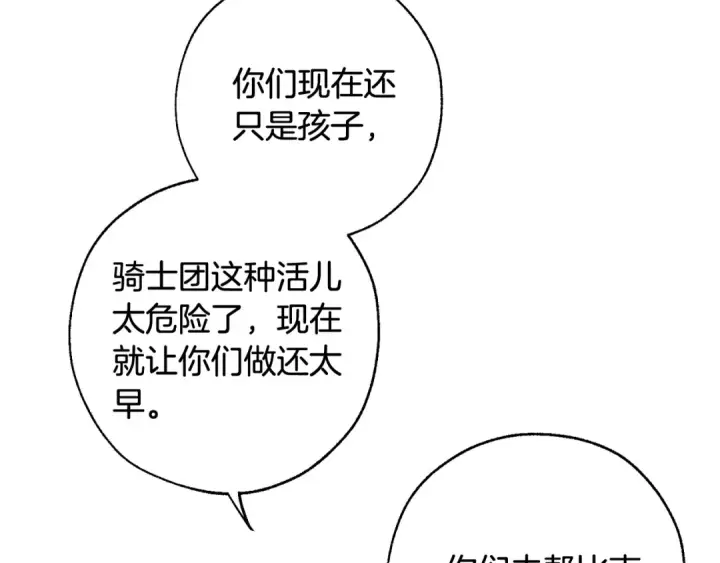 《成为伯爵家的废物》第67话 晕船的少爷图20