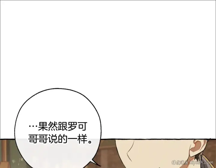 《成为伯爵家的废物》第67话 晕船的少爷图24
