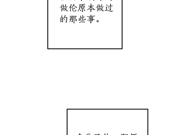 《成为伯爵家的废物》第67话 晕船的少爷图52