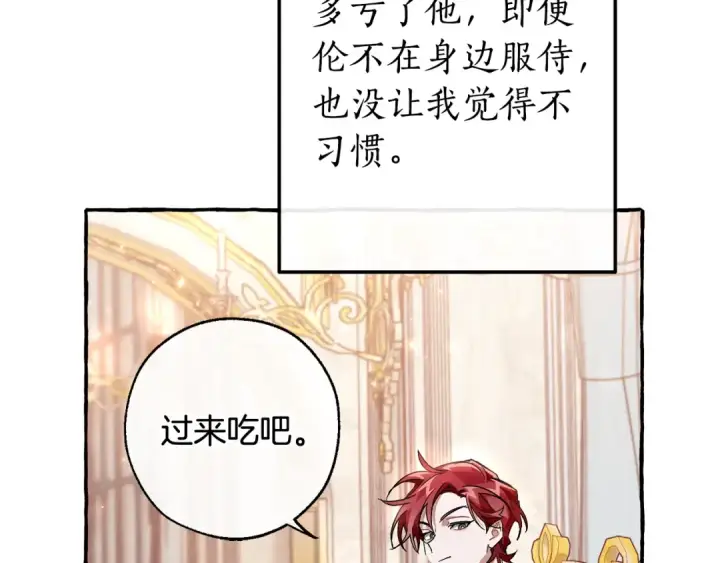 《成为伯爵家的废物》第67话 晕船的少爷图53