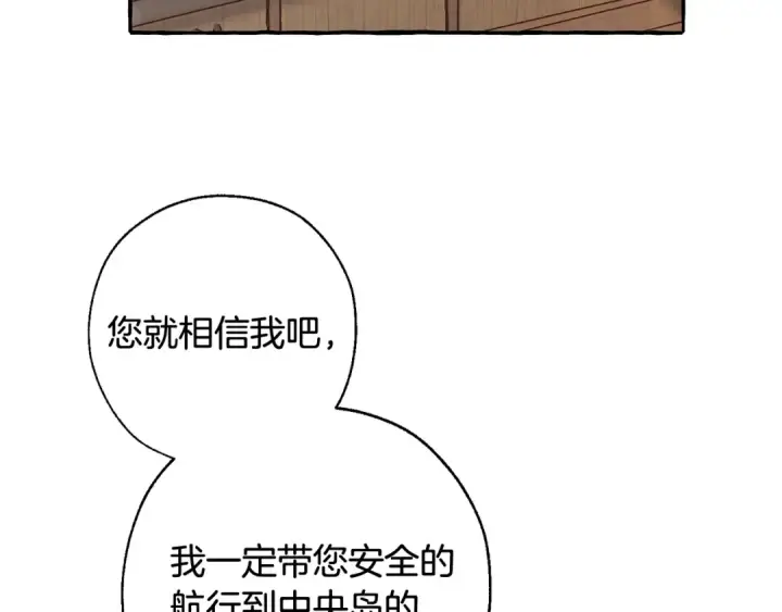 《成为伯爵家的废物》第67话 晕船的少爷图67