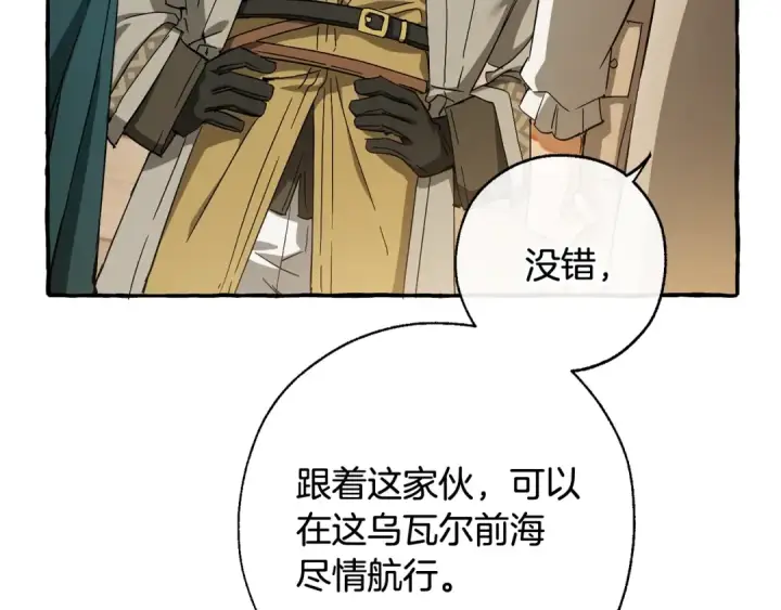 《成为伯爵家的废物》第67话 晕船的少爷图69