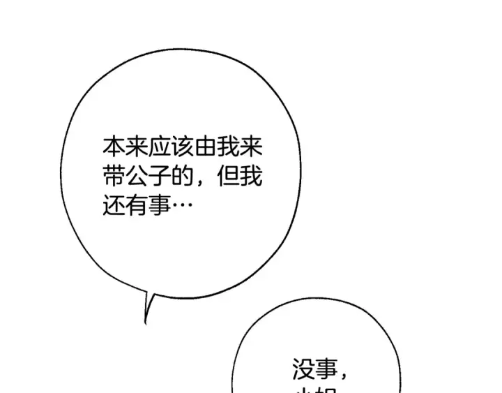 《成为伯爵家的废物》第67话 晕船的少爷图71