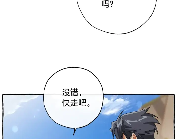 《成为伯爵家的废物》第67话 晕船的少爷图74