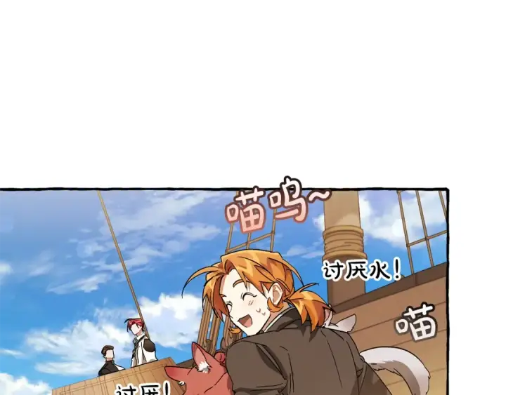 《成为伯爵家的废物》第67话 晕船的少爷图85