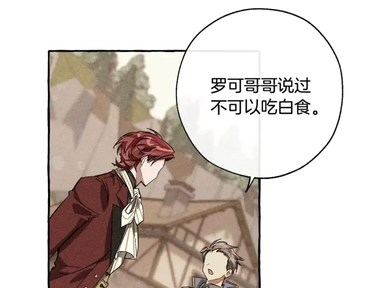 《成为伯爵家的废物》第67话 晕船的少爷图9