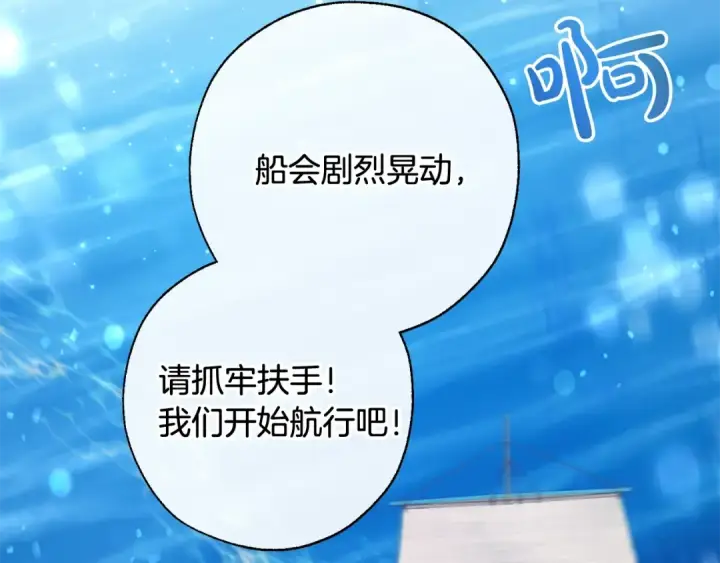 《成为伯爵家的废物》第67话 晕船的少爷图97