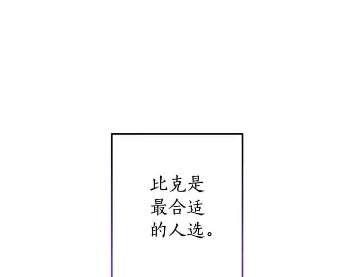 《成为伯爵家的废物》第68话 每次踩点都有新发现图105