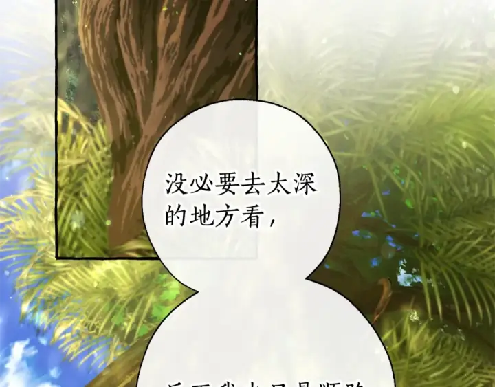 《成为伯爵家的废物》第68话 每次踩点都有新发现图111