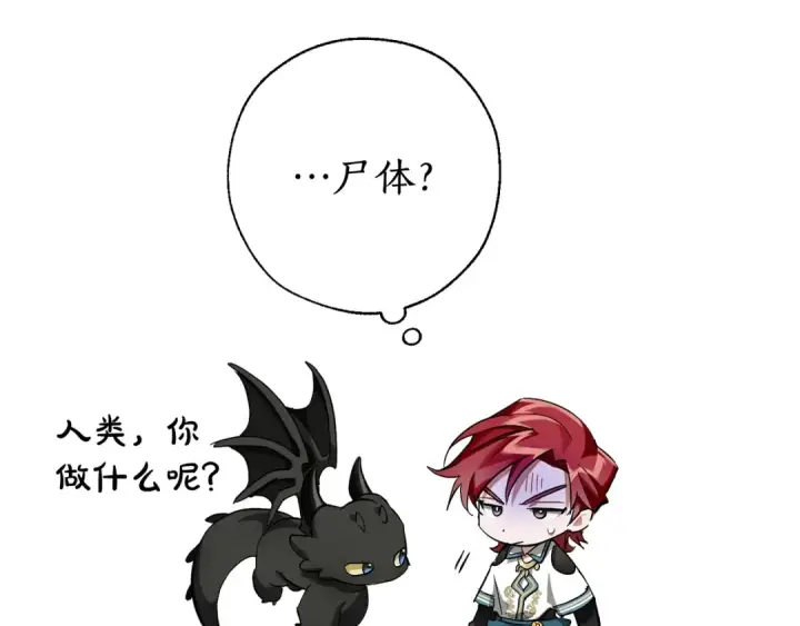 《成为伯爵家的废物》第68话 每次踩点都有新发现图130