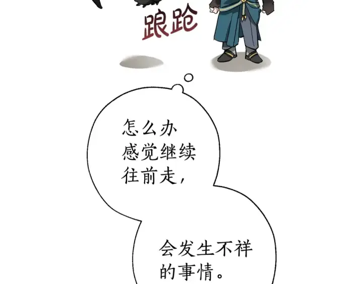 《成为伯爵家的废物》第68话 每次踩点都有新发现图131