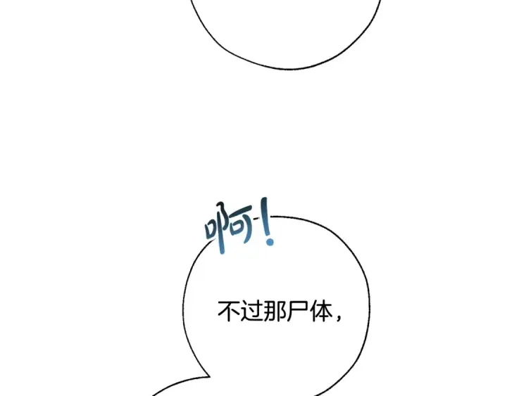 《成为伯爵家的废物》第68话 每次踩点都有新发现图132