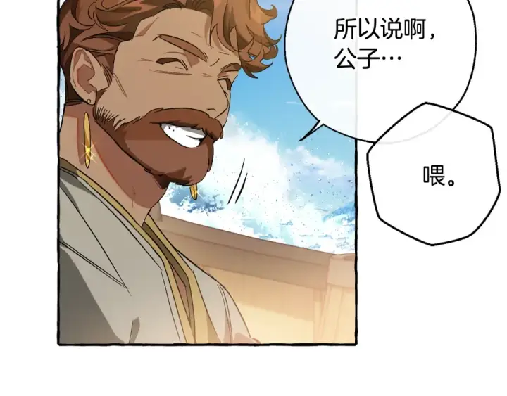 《成为伯爵家的废物》第68话 每次踩点都有新发现图21