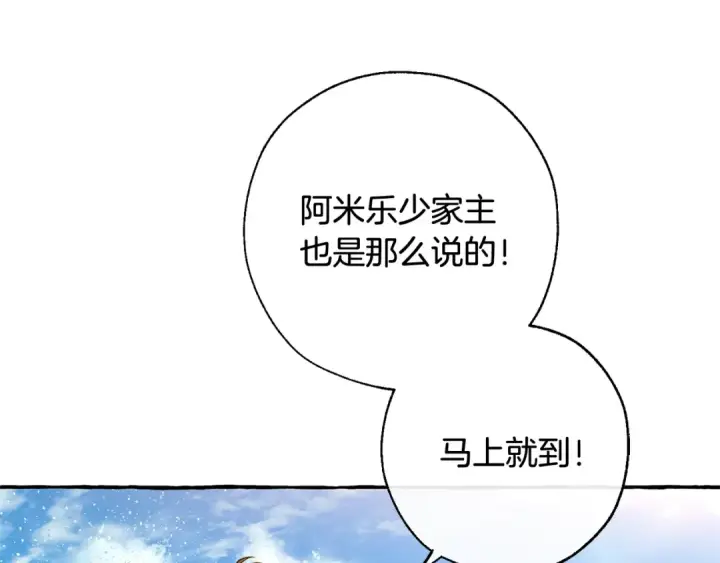 《成为伯爵家的废物》第68话 每次踩点都有新发现图26