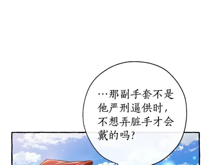 《成为伯爵家的废物》第68话 每次踩点都有新发现图45
