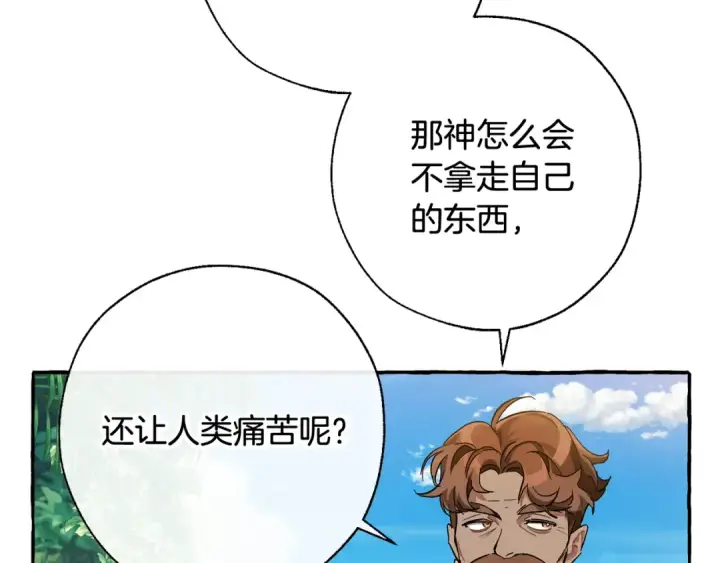 《成为伯爵家的废物》第68话 每次踩点都有新发现图75