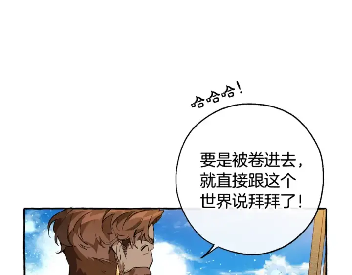 《成为伯爵家的废物》第68话 每次踩点都有新发现图9