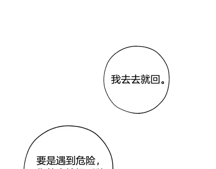 《成为伯爵家的废物》第68话 每次踩点都有新发现图98