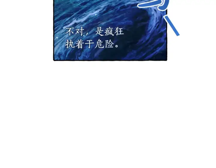 《成为伯爵家的废物》第69话 入水图110