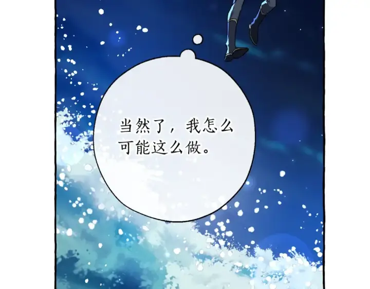 《成为伯爵家的废物》第69话 入水图117