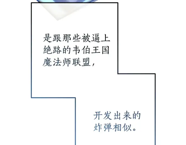 《成为伯爵家的废物》第69话 入水图140