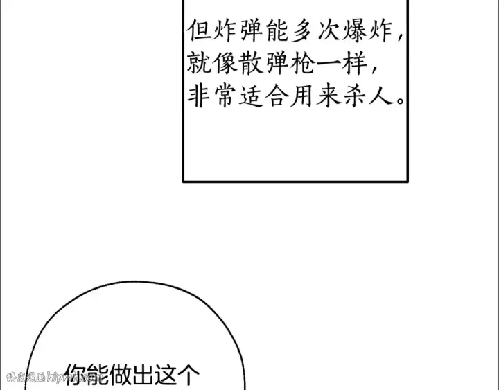 《成为伯爵家的废物》第69话 入水图144