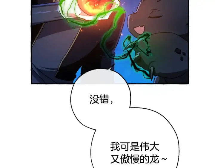 《成为伯爵家的废物》第69话 入水图146