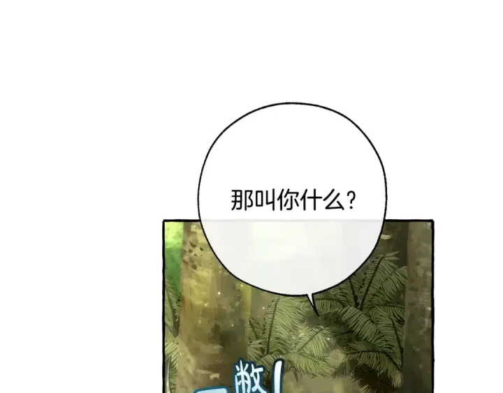 《成为伯爵家的废物》第69话 入水图17