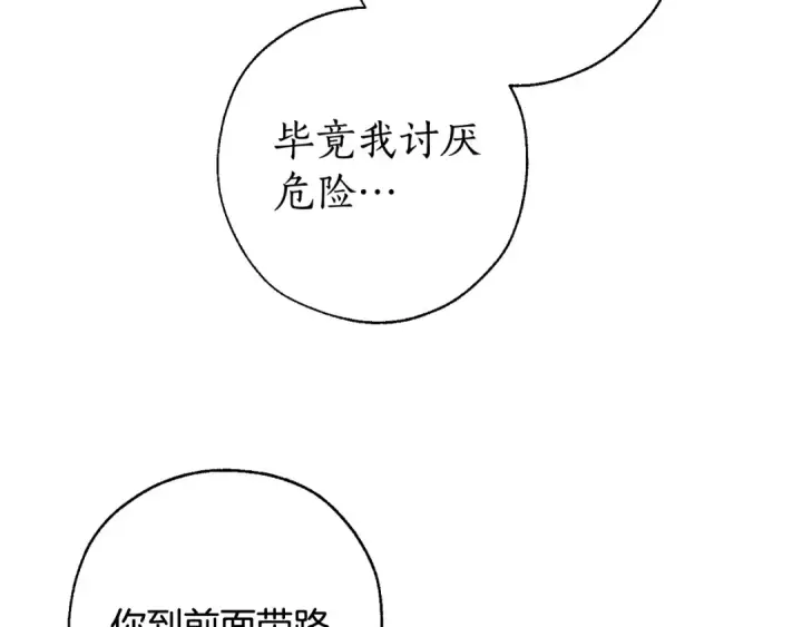 《成为伯爵家的废物》第69话 入水图26