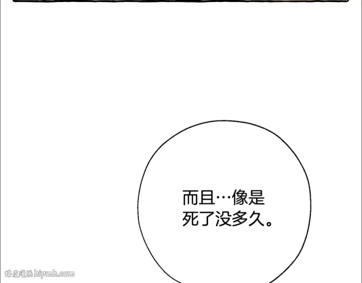 《成为伯爵家的废物》第69话 入水图40
