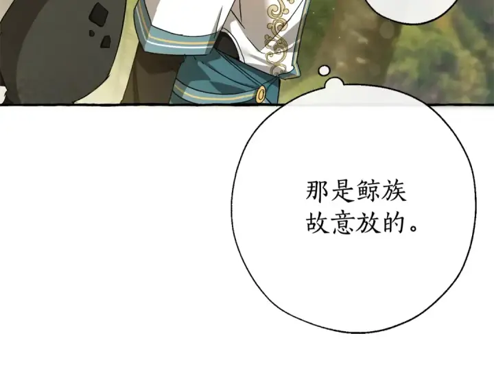 《成为伯爵家的废物》第69话 入水图68