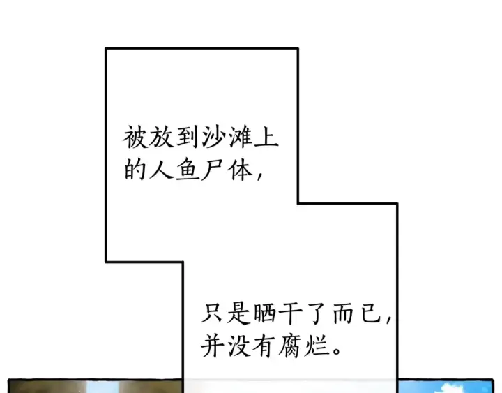 《成为伯爵家的废物》第69话 入水图70
