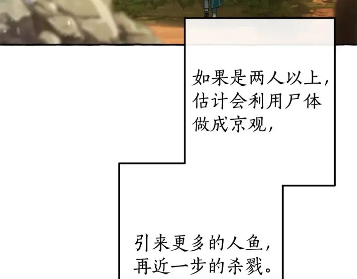 《成为伯爵家的废物》第69话 入水图75