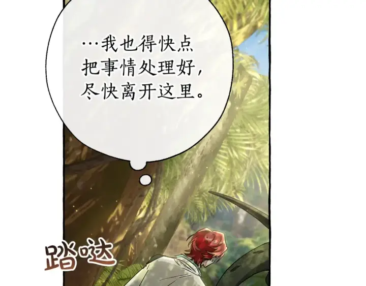 《成为伯爵家的废物》第69话 入水图77