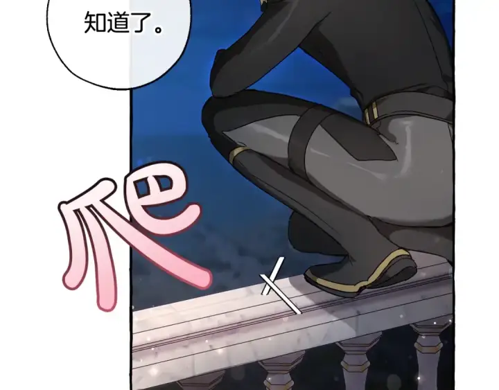 《成为伯爵家的废物》第69话 入水图95