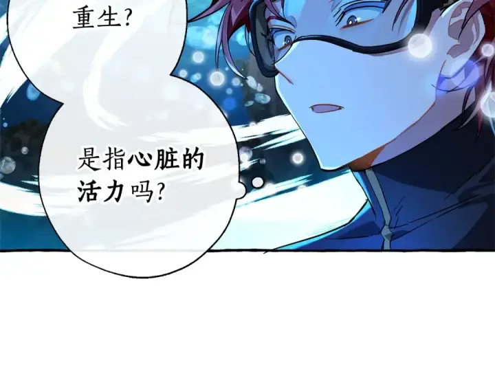 《成为伯爵家的废物》第70话 海底之旅图113