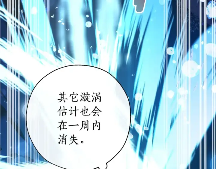 《成为伯爵家的废物》第70话 海底之旅图149