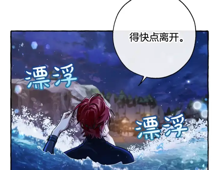 《成为伯爵家的废物》第70话 海底之旅图157
