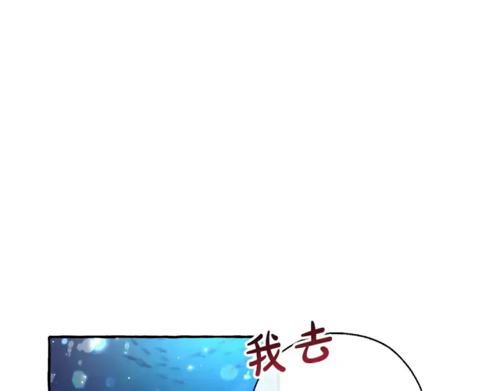 《成为伯爵家的废物》第70话 海底之旅图30