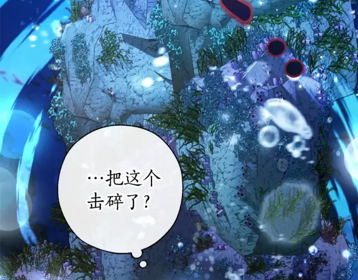 《成为伯爵家的废物》第70话 海底之旅图33