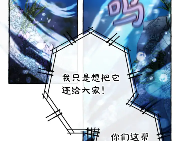 《成为伯爵家的废物》第70话 海底之旅图44